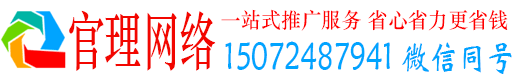 正镶白旗官理推广竞价